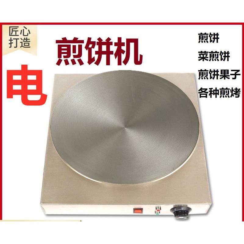 煎饼果子机商用摆摊全自动家用恒温杂粮鸡蛋饼锅菜煎饼炉子电鏊子,淘宝优惠券,粉丝福利购,淘宝优惠卷
