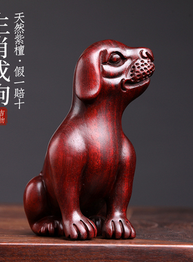 天然紫檀实木生肖戌狗木雕摆件创意生肖手把件工艺品檀木摆件