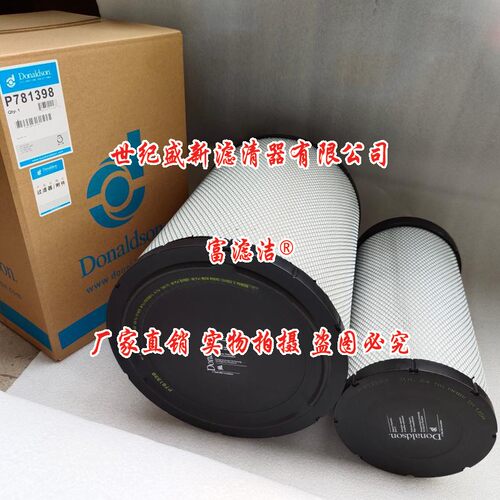 P781398空气滤芯 适配唐纳森 三一SRSC45H3正面吊 振华吊 P781399 - 图0
