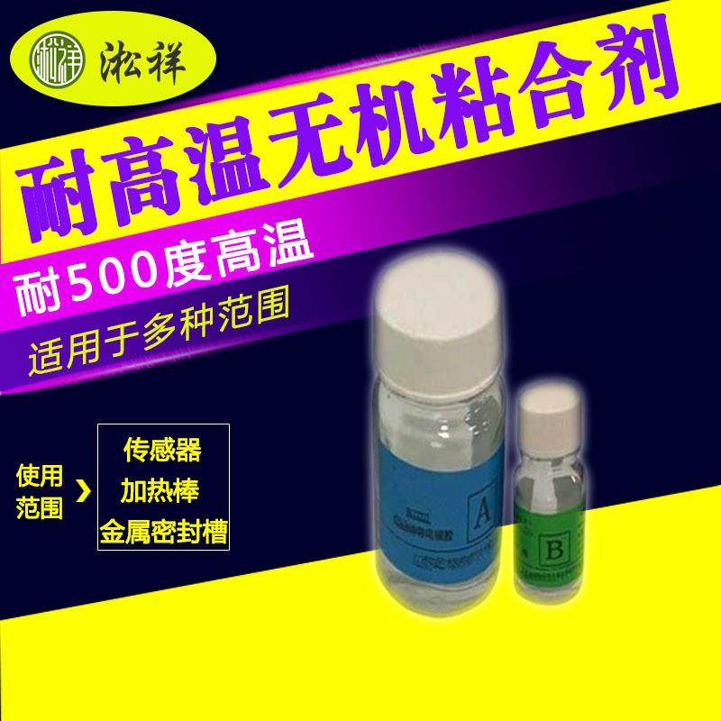 淞祥SX-6416 耐500度高温胶水 耐高温无机粘合剂胶粘剂,淘宝优惠券,粉丝福利购,淘宝优惠卷