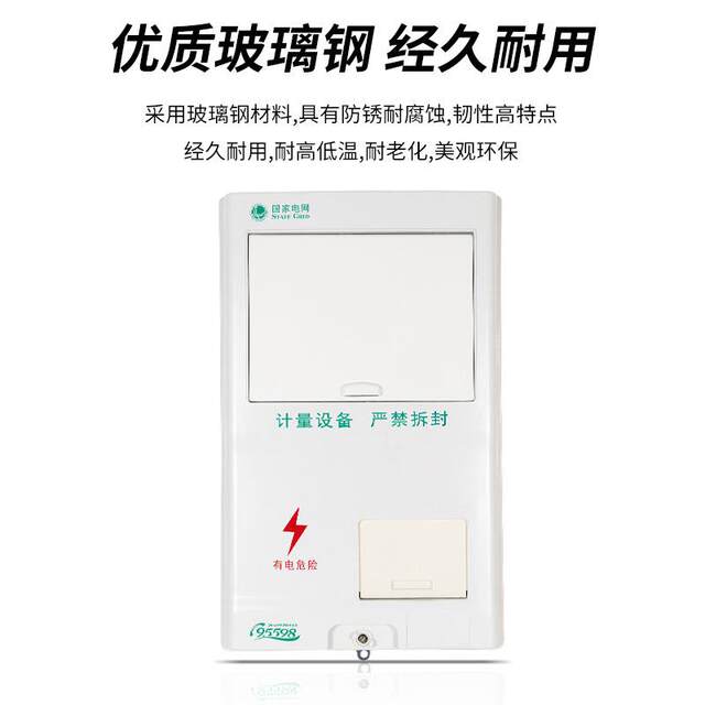 New State Grid Jiangsu non-metallic SMC meter box wall-mounted PC+ABS plastic single-phase 1-meter meter box