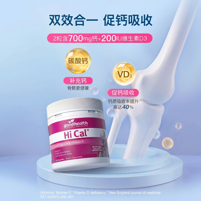 goodhealth液体钙软胶囊维生素D3孕妇中老年补钙新西兰150粒*3瓶