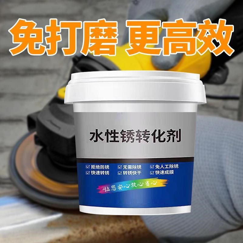 阅畅百货水性金属带锈转化剂固免打磨除锈防锈漆耐高温防腐自喷漆,淘宝优惠券,粉丝福利购,淘宝优惠卷