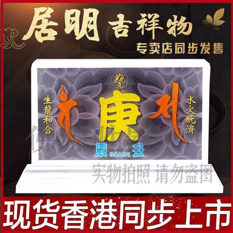 李居明九运吉祥物摆件庚字亚克力水晶台座九运工艺品 现货,淘宝优惠券,粉丝福利购,淘宝优惠卷