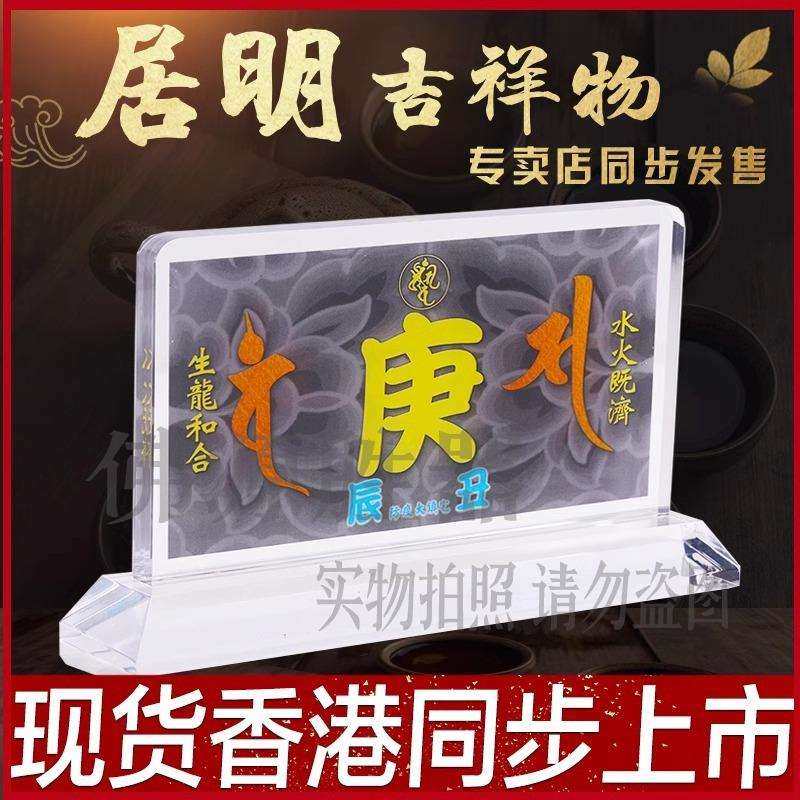 李居明九运吉祥物摆件庚字亚克力水晶台座九运工艺品 现货,淘宝优惠券,粉丝福利购,淘宝优惠卷