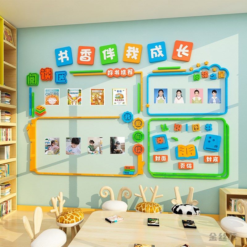 班级文化墙读书阅读区角小学教室布置墙面装饰书香图书角立体墙贴,淘宝优惠券,粉丝福利购,淘宝优惠卷