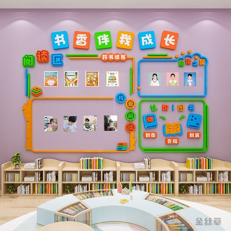 班级文化墙读书阅读区角小学教室布置墙面装饰书香图书角立体墙贴,淘宝优惠券,粉丝福利购,淘宝优惠卷