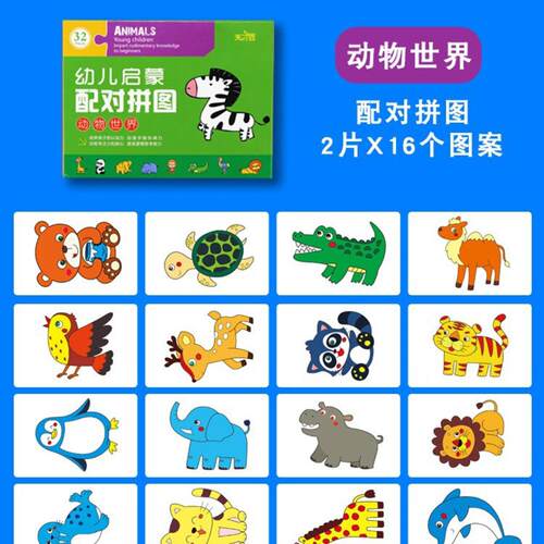 母婴幼儿配对拼图动物世界交通工具玩具数字形状水果 - 图3