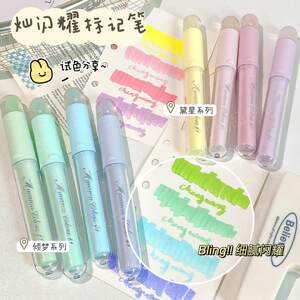 晨光闪耀标记笔单斜头香氛细闪绘画美术流沙顶中小学生儿童手账笔记记号笔手账文具学生用高颜值8色荧光笔