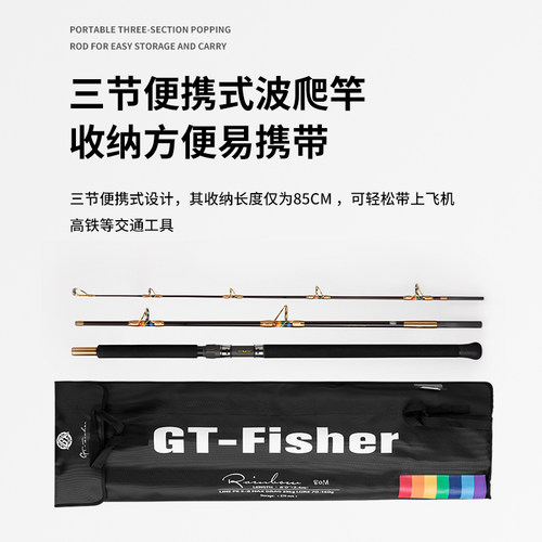 GTFisher彩虹波爬竿三节便携式杆水面系船钓竿远投竿海钓竿伊酷达 - 图0