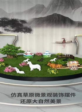 酒店餐桌转盘中间摆件餐厅圆桌仿真花装饰创意草原微景观造景摆台