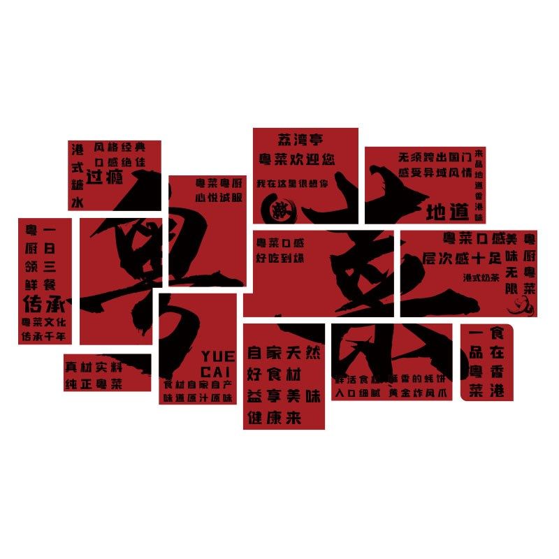 广东式粤菜店墙面装饰饭馆包厢挂画创意贴纸布置餐饮文化背景海报,淘宝优惠券,粉丝福利购,淘宝优惠卷