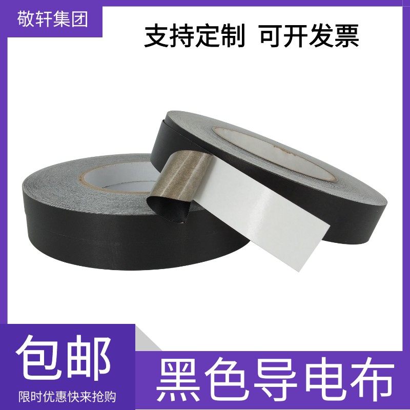 黑色导电布胶带防辐射布料单面带胶单面导电抗干扰屏蔽电磁波胶带,淘宝优惠券,粉丝福利购,淘宝优惠卷