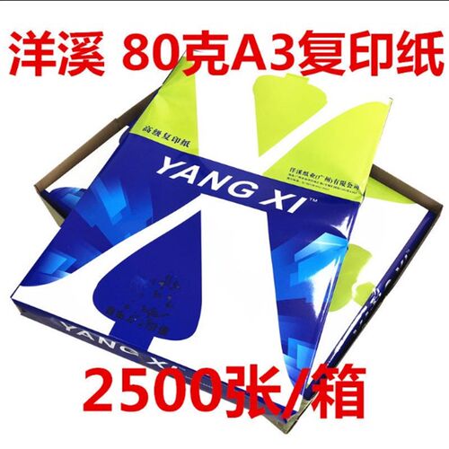 天章A3打印复打印纸70g80克a3复印纸办公用品白纸工程A3纸试卷纸 - 图0