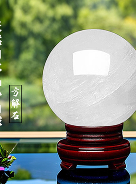 房子西北缺角补角天然水晶球摆件方解石球玄关桌面酒柜装饰干兑宫