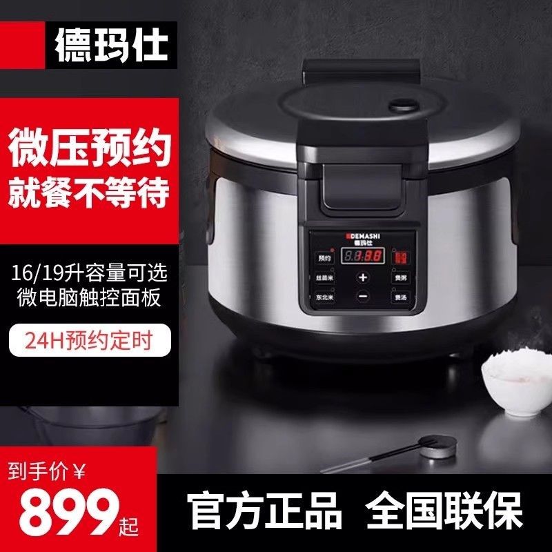 德玛仕商用电饭煲大容量电饭锅食堂饭店专用老式蒸饭茶叶蛋不粘锅,淘宝优惠券,粉丝福利购,淘宝优惠卷
