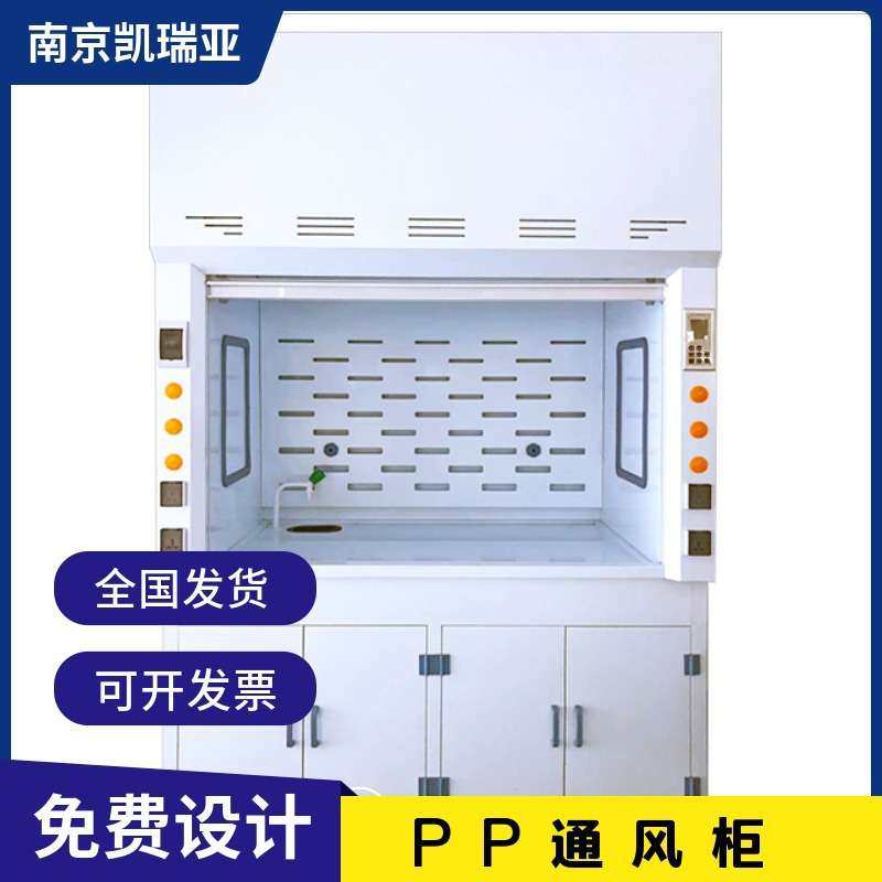 实验室设备PP通风柜试验台全钢排风柜耐酸碱桌上型步入式通风橱,淘宝优惠券,粉丝福利购,淘宝优惠卷