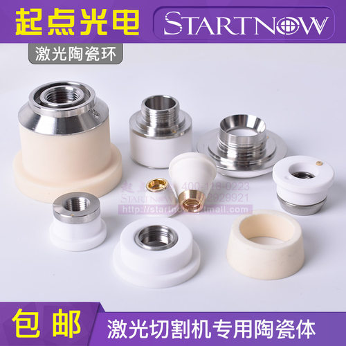 激光陶瓷环嘉强普雷万顺兴通力欧斯普瑞三维迪能光纤切割机陶瓷体 - 图0