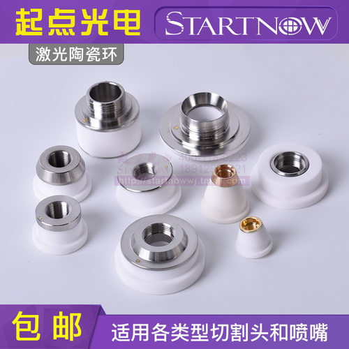 激光陶瓷环嘉强普雷万顺兴通力欧斯普瑞三维迪能光纤切割机陶瓷体 - 图1