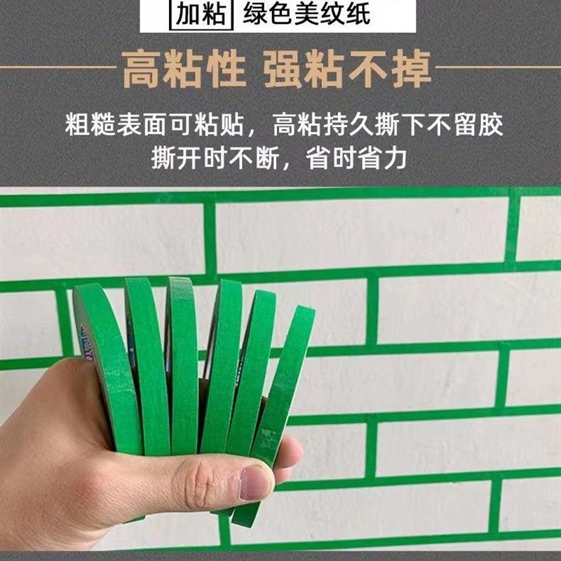高粘绿色美纹纸胶带整箱外墙真石漆画线专用分格线水包水包砂,淘宝优惠券,粉丝福利购,淘宝优惠卷