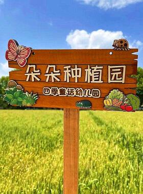 花草牌提示牌班级菜园标识牌竖立挂牌公园幼儿园菜园插地牌定制