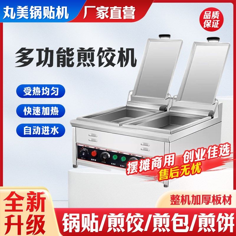 丸美锅贴机商用台式电热燃气自动恒温煎饺炉单锅摆摊生煎包专用,淘宝优惠券,粉丝福利购,淘宝优惠卷