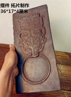 中式复古汉砖老青砖金砖雕刻青铜鼎器文房家居摆件研学传拓片制作