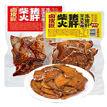 卤皮匠柴火卤猪肝22g*5袋[5元优惠券]-寻折猪
