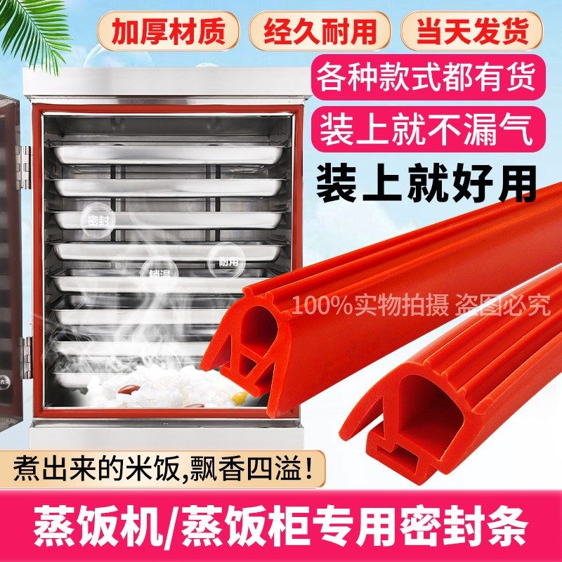 蒸饭车海鲜蒸柜硅胶条蒸米饭机密封圈N型单边L=9蒸饭柜皮圈门缝条,淘宝优惠券,粉丝福利购,淘宝优惠卷