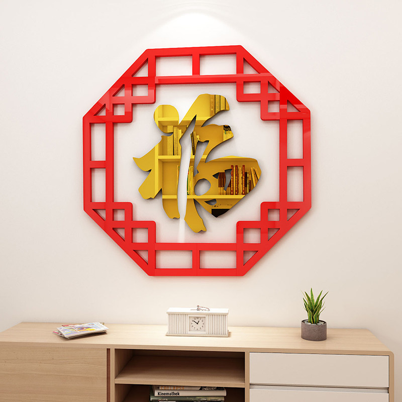 新年装饰过春节客厅房间布置入户迎门玄关2023门贴画福字墙贴立体,淘宝优惠券,粉丝福利购,淘宝优惠卷