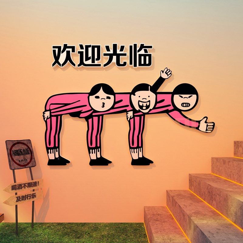 欢迎光临墙贴画奶茶蛋糕店墙面装饰酒吧火锅烧烤餐饮饭店背景布置,淘宝优惠券,粉丝福利购,淘宝优惠卷