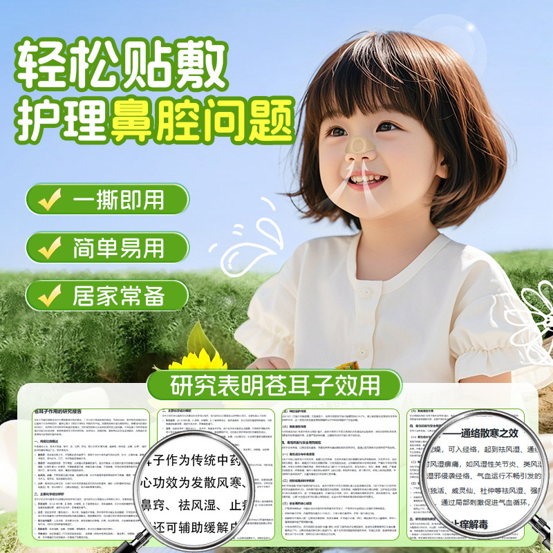葵花苍耳子鼻舒贴儿童成人鼻塞通鼻神器鼻炎油通气鼻贴鼻子宝宝用