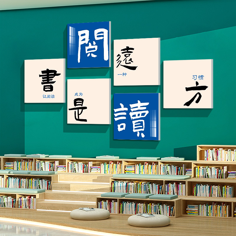 阅读角图书馆布置文化墙面装饰览室绘本班级教室儿童区书是远方贴,淘宝优惠券,粉丝福利购,淘宝优惠卷