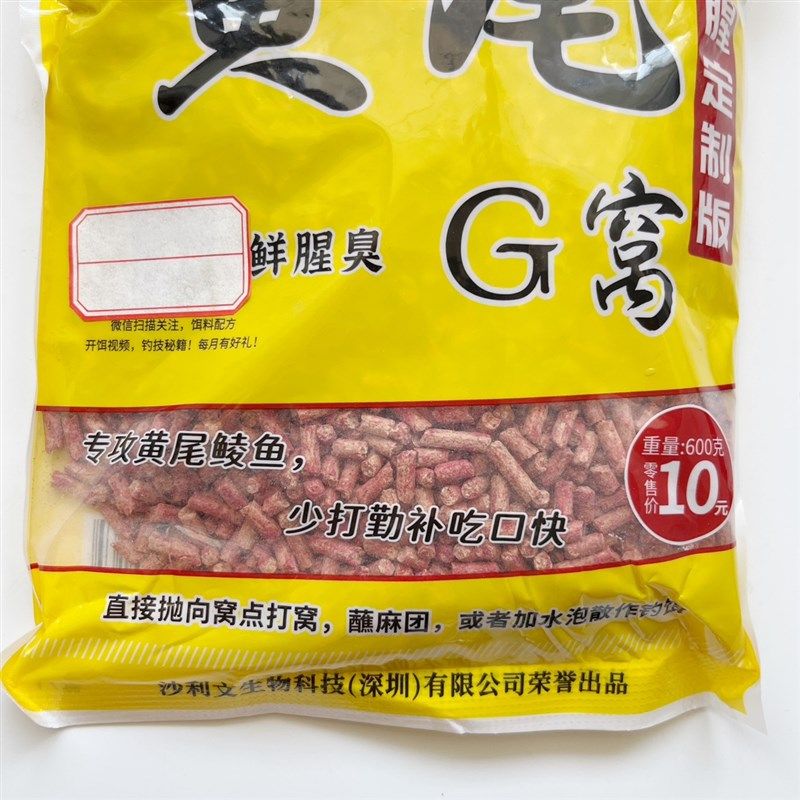 老G鱼饵 黄尾G窝 鲜腥臭 黄尾颗粒窝料 钓鱼饵垂钓饵料 打窝饵,淘宝优惠券,粉丝福利购,淘宝优惠卷