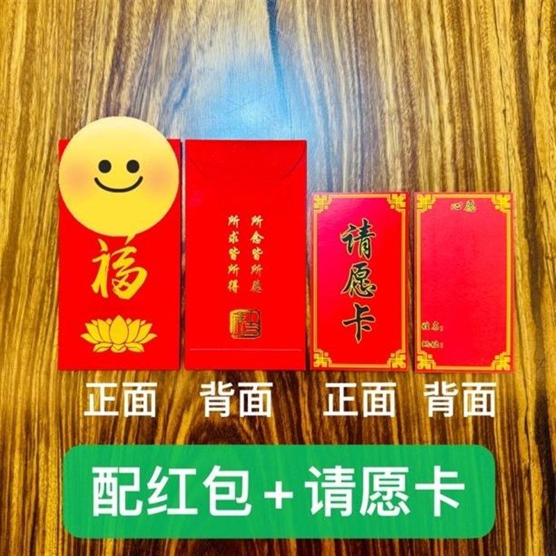 普陀山供果袋普济寺法物流通处请愿卡贡品袋信封五台山九华山通用,淘宝优惠券,粉丝福利购,淘宝优惠卷