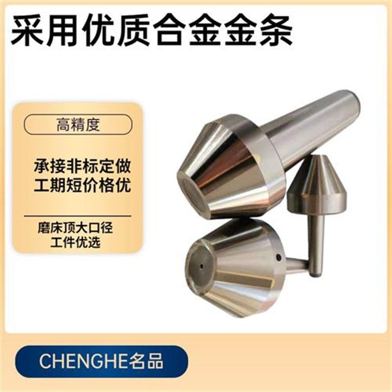 偏摆仪外圆磨床莫氏MT2号大头合金条伞形大头固定死顶尖顶针,淘宝优惠券,粉丝福利购,淘宝优惠卷