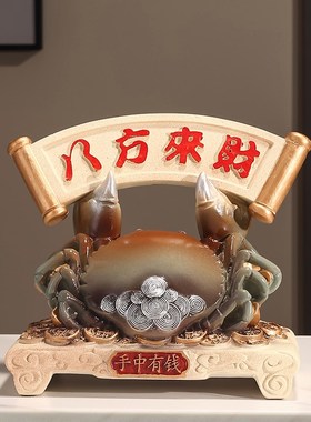 八方来财摆件店铺开业贺礼办公室前台玄关客厅装饰品乔迁之喜螃蟹