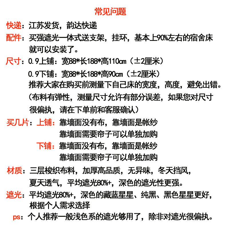 学生宿舍强遮光一体式床帘含支架蚊帐上铺男生女生寝室下铺加厚布,淘宝优惠券,粉丝福利购,淘宝优惠卷