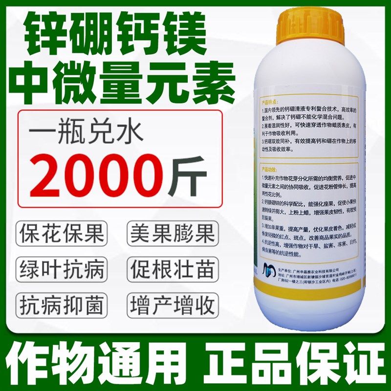 钙镁硼叶面肥中微量元素水溶肥料保花保果促花壮果调花增产果树,淘宝优惠券,粉丝福利购,淘宝优惠卷