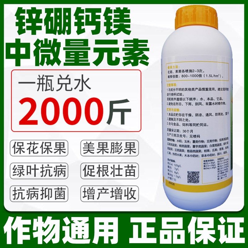 钙镁硼叶面肥中微量元素水溶肥料保花保果促花壮果调花增产果树,淘宝优惠券,粉丝福利购,淘宝优惠卷