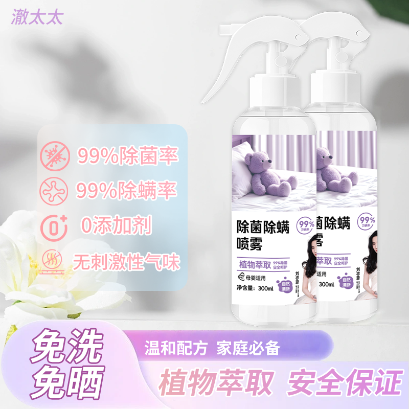 Q1澈太太除螨喷雾 300ml*2瓶山茶花香学生免洗51,淘宝优惠券,粉丝福利购,淘宝优惠卷