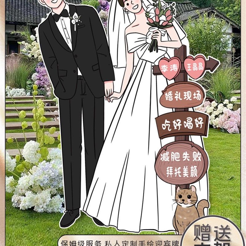 结婚订婚婚礼布置装饰卡通人形手绘迎宾立牌kt板定制指引牌指示牌,淘宝优惠券,粉丝福利购,淘宝优惠卷
