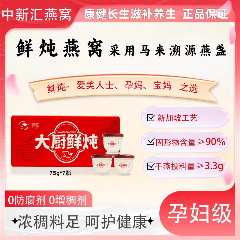 大厨鲜炖即食燕窝高档礼盒装孕产妇老人孩子滋补营养品过节送礼