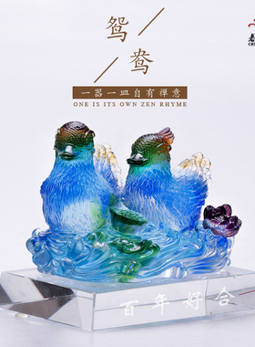 琉璃鸳鸯百年好合婚庆礼品定制结婚情侣纪念日礼物酒柜装饰品摆件
