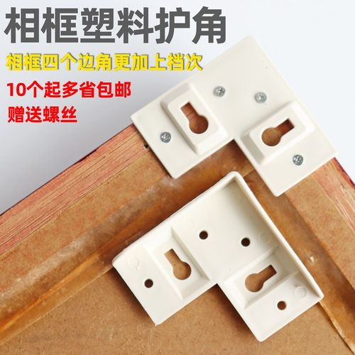 影楼新款塑料白色包角大号护角相框连接件画框角码背板卡槽挂包邮 - 图0
