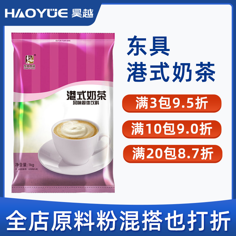 东具港式奶茶粉咖啡机奶茶机商用原料粉袋装冲饮1000g,淘宝优惠券,粉丝福利购,淘宝优惠卷