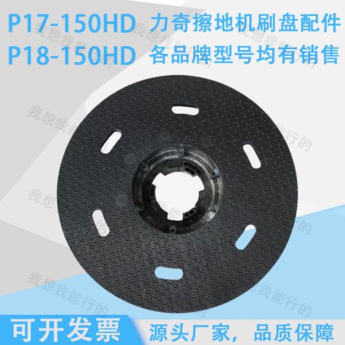 力奇P17-15HD P18-150擦地机刷盘针盘针座泡刷地毯刷硬毛刷钢丝刷 - 图1