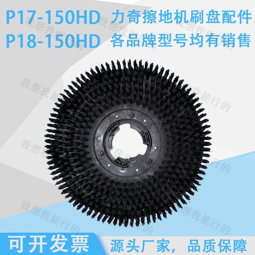 力奇P17-15HD P18-150擦地机刷盘针盘针座泡刷地毯刷硬毛刷钢丝刷 - 图0
