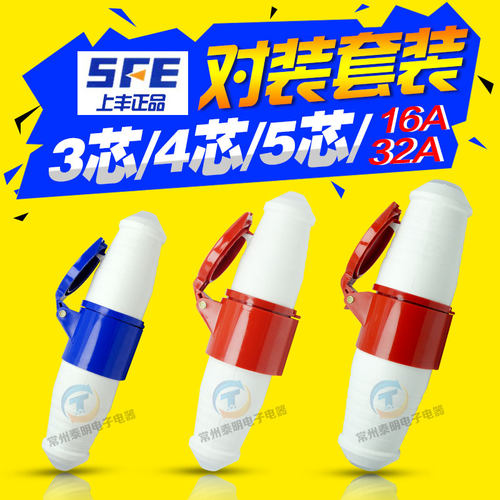 上丰防水工业插头插座公母航空3芯4孔5P16A快速对接明暗装铜件32A - 图1