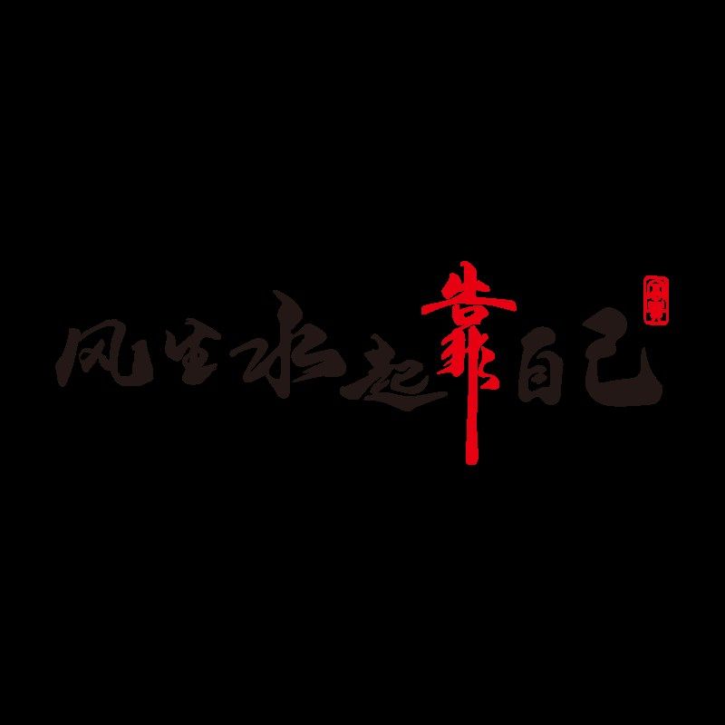 公司办公室墙面装饰员工激励志文字标语企业文化背景墙布置墙贴纸,淘宝优惠券,粉丝福利购,淘宝优惠卷